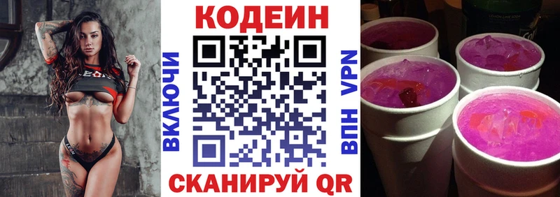 Кодеиновый сироп Lean напиток Lean (лин)  ОМГ ОМГ ТОР  Слюдянка 